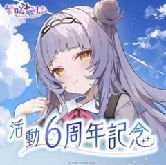 2025年最新】紫咲シオン 6周年の人気アイテム - メルカリ