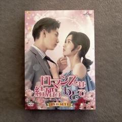ロマンスは結婚のあとで DVD-SET1〈6枚組〉