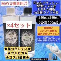 無臭&速乾&黄変ゼロ 超サラサラ 水 究極低粘度レジン液100g1本