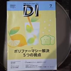 日経ドラッグインフォメーション【プレミアム版】