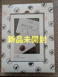 FC限定 新品未開封 DVD＋Photo Book＋アクリルスタンドB 松下洸平 ファンクラブ限定商品「ぼっちスペシャル」| DVD＋Photo Book＋