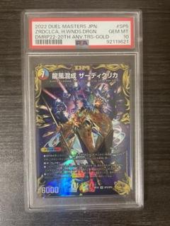 デュエルマスターズ - デュエマ金トレジャー サイクルぺディアpsa10の通販 by magi 個人ユーザー直販｜デュエルマスターズならラクマ