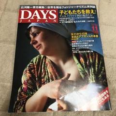 DAYS JAPAN子供たちを救え!