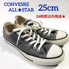 CONVERSE ALL STAR グレー 25cm コンバース 6.5㌅