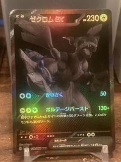 最安値 ゲリラ大特価 ゼクロムBWR ブラックボルト BW【ポケモンカード】 最安値 ゲリラ大特価 ゼクロムBWR ブラックボルト BW【ポケモン