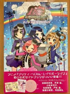 アイカツ・プリティーリズム・プリパラ6本セット　激レアアイテム付 アイカツ！×プリパラ だれでもアクリルチャーム2 | ナムコ