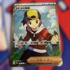 ヒビキの冒険 SR 084/063 ポケモンカード - メルカリ