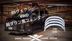 有*様 90系前期ヴォクシーG'R用ワンオフのダウン風フェンダー未塗装 有*様 90系前期ヴォクシーG'R用ワンオフのダウン風フェンダー未塗装