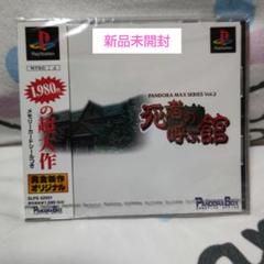 新品未開封 死者の呼ぶ館 PANDORA MAX Vol.2
