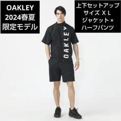 2024モデル】オークリー ジャージ ジャケット ロングパンツ