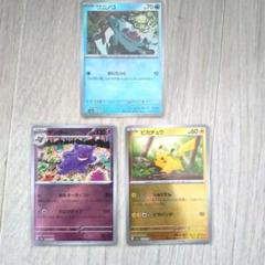ポケモンカード　３枚セット売り