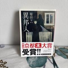 原田マハさんのサイン本（２点、３冊）マハファンには割引します！ 2025年最新】原田マハ サインの人気アイテム - メルカリ