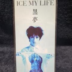 黒夢CD  非売品　8cm CD SINGLE 渋谷公会堂配布 2025年最新】黒夢 8cm cdの人気アイテム - メルカリ