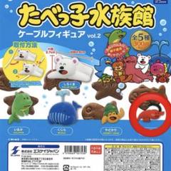 たべっ子どうぶつ たべっ子水族館 ケーブル フィギュア 30種 たべっ子どうぶつ ケーブルフィギュア vol.1 全5種セット