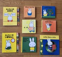 pu　ミッフィー 絵本 27冊　英語版 Miffy's Picture Book Selection | ミッフィーの英語えほん