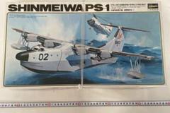 海上自衛隊 PS-1 完成品 2025年最新】新明和PS-1の人気アイテム - メルカリ