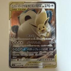 2025年最新】イーブイ&カビゴンgx rrの人気アイテム - メルカリ