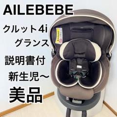 2025年最新】エールベベ クルット 4i グランスの人気アイテム