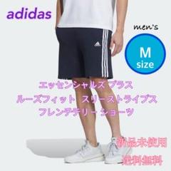 adidas アディダス 3ストライプ ショートパンツ M 新品 タグ付き