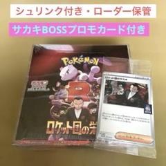 ポケモンカードゲーム ロケット団の栄光 シュリンク付きbox