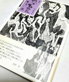 【中古】 徘徊者 中原道夫詩集/土曜美術社出版販売/中原道夫（詩人） 楽天ブックス: 空 - 詩集 - 中原道夫（詩人） - 9784812027370 : 本
