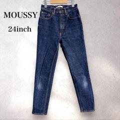 MOUSSY マウジー スキニーデニム 24inch 濃紺