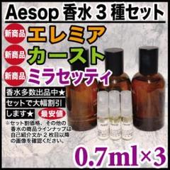 2022年最新】aesop 香水 カーストの検索結果 - メルカリ