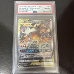 レシラム＆リザードンGX sa psa10