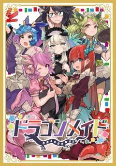 Cake Rabbits カードスリーブ 遊戯王 ドラゴンメイド[集合]