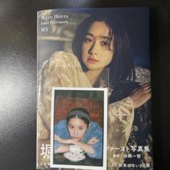 Amazon.co.jp: 私が撮りたかった女優展 堀田真由 グッズ ポスト