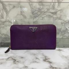 PRADA プラダ 長財布 ラウンドファスナー ジッピー 紫 パープル ナイロン m22264816745_1.jpg?1729906571