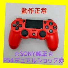 2025年最新】ワイヤレスコントローラー (DUALSHOCK 4) マグマ
