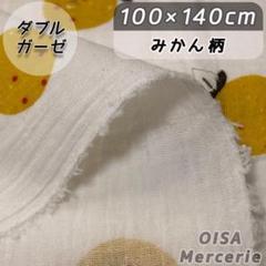 ダブルガーゼ みかん柄 100cm 果物 1メートル ハンドメイド 生地 ベビー