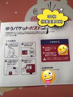 ゆうパケットポストmini 専用封筒 50枚のサムネイル