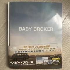 ベイビーブローカー Blu-ray & 2023カレンダー