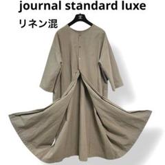 2025年最新】ジャーナルスタンダードラックス luxe コートの人気