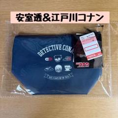 ポーチ　安室透＆江戸川コナン　しまむら　名探偵コナン