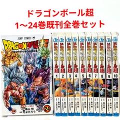 ドラゴンボール超 24／とよたろう／鳥山 明 | 集英社 ― SHUEISHA ―