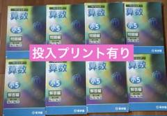 希学園　小5 ベーシック算数　テキスト　一年分