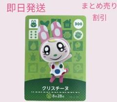 2025年最新】amiiboカード クリスチーヌの人気アイテム - メルカリ