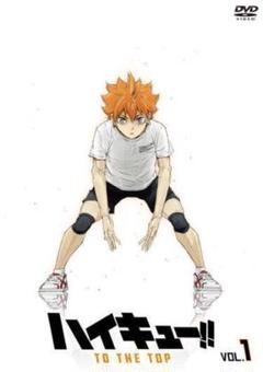 ハイキュー!! TO THE TOP 全6巻 DVD Amazon.co.jp: ハイキュー!! TO THE TOP [レンタル落ち] 全6巻