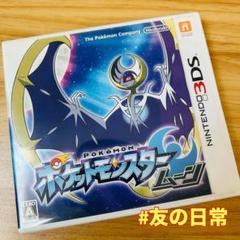 ポケットモンスター ムーン 3DS