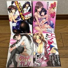 ストッキング×ガールズ他4冊セット