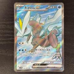 キュレムSAR+SRセット キュレム SAR SR セット｜Yahoo!フリマ（旧PayPayフリマ）