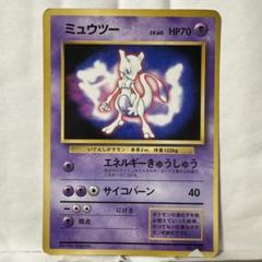 ポケモンカードゲーム 旧裏 プロモ ミュウツー