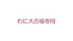 2025年最新】宮崎敏郎 直筆サインの人気アイテム - メルカリ