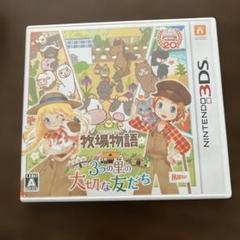 3DS ソフト　牧場物語 3つの里の大切な友だち