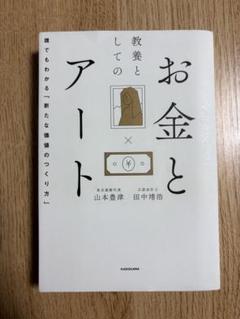お金とアート