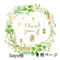 Sayo様 お名前シール