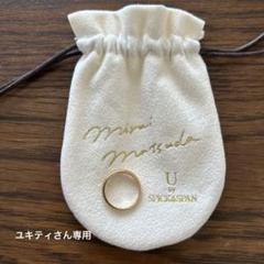 肌触りがいい ユキティさん専用】U×MIRAI.M 10K サイズ3号 ピンキーリング アクセサリー